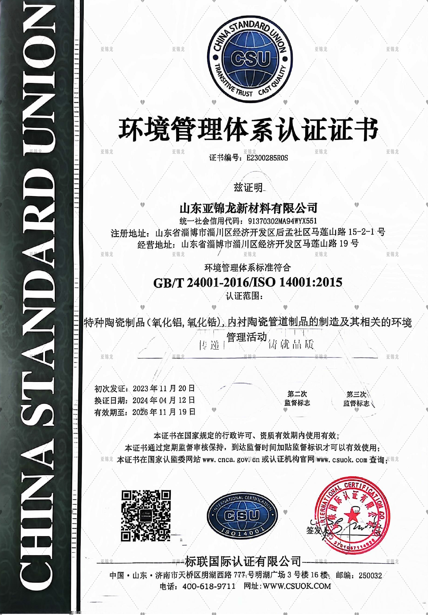 环境管理体系认证证书